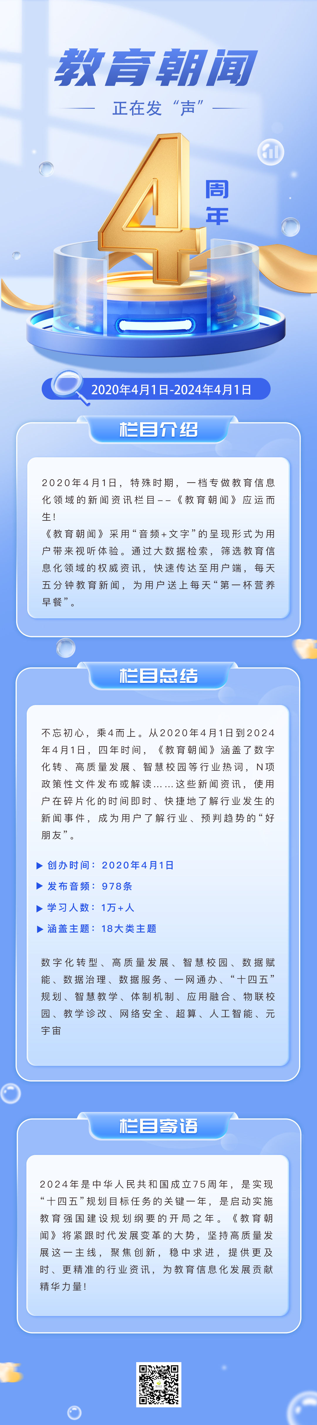 教育朝聞長(zhǎng)界面.jpg